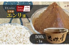 【定期便】RKmiso 米味噌 エンリョ 500g×1袋 3か月に1回発送 全4回お届け みそ 味噌 手造り 天然 醸造 長期 熟成 無添加 昔ながら 製法 鹿沼 かぬま ※離島への配送不可