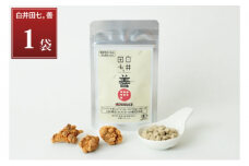 機能性表示食品 「白井田七。善」 1袋 サプリメント 有機栽培 粒 オーガニック 健康食品 サプリメント ニンジンサポニン ジンセノサイド 栄養 滋養[№5840-2755]