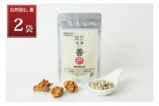 機能性表示食品 「白井田七。善」 2袋 サプリメント 有機栽培 粒 オーガニック 健康食品 サプリメント ニンジンサポニン ジンセノサイド 栄養 滋養[№5840-2756]