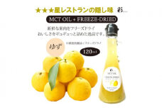 彩 ゆず 中鎖脂肪酸油 MCTオイル 120ml×1本 特許保有NIJCフリーズドライ 自然植物由来 [№5840-2713]　※沖縄・離島への配送不可