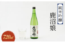 日本酒 純米吟醸 鹿沼娘 720ml お酒 酒 地酒 アルコール イセヒカリ 晩酌 プレゼント ギフト 贈り物 地産地消 鹿沼市 栃木県 [№5840-2726]