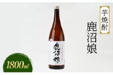 焼酎 芋焼酎 鹿沼娘 1800ml  お酒 酒 地酒 アルコール 紅はるか さつまいも 古峯神社 フルーティー ロック 水割り ハイボール 晩酌 プレゼント ギフト 贈り物 地産地消 鹿沼市 栃木県 [№5840-2729]
