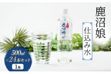 水 鹿沼娘 仕込み水 500ml ×24本セット 1箱 古峯神社 お酒 仕込み 飲料水 セット プレゼント ギフト 贈り物 地産地消 鹿沼市 栃木県 [№5840-2732]