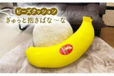 ビーズクッション ぎゅっと抱きばな～な クッション くっしょん インテリア 椅子 イス 癒し [№5840-2738] ※沖縄・離島への配送不可