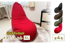 ビーズクッション イスくっしょんXL  全4色 クッション くっしょん XLサイズインテリア 椅子 イス 癒し「ブラック」 [№5840-8085]2744 ※沖縄・離島への配送不可
