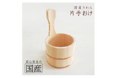 お風呂の木製湯おけ 片手おけ 国産さわら材 銅タガ 湯おけ 桶 木製 [№5840-2786]　※沖縄・離島への配送不可