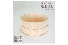 お風呂の木製湯おけ 丸型 国産さわら材 銅タガ 湯おけ 桶 木製 [№5840-2787]　※沖縄・離島への配送不可