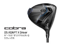 【9°】コブラ DS-ADAPT X ドライバー 9° 10.5° オリジナルLIN-Q Sフレックス ゴルフクラブ