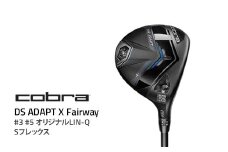 【#3】コブラ DS-ADAPT X フェアウェイ #3 #5 オリジナルLIN-Q Sフレックス ゴルフクラブ