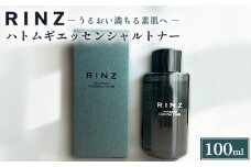 Rinz　ハトムギエッセンシャルトナー
