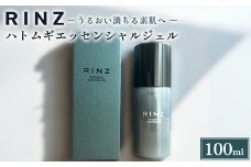 Rinz　ハトムギエッセンシャルジェル