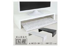【白色】国産品 モニター台 机上台 ※沖縄・離島への配送不可