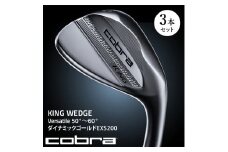 【50°　54°　58°】コブラ KING WEDGE 3本セット Versatile　50°～60° ダイナミックゴールドEXS200 ｜ ゴルフクラブ ウェッジ　※2025年7月上旬頃より順次発送予定