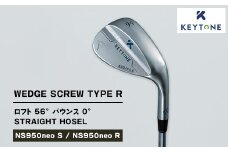 【NS950neo R】KEYTONE SCREW TYPE R ウェッジ ロフト 56° バウンス 0° ストレートホーゼル ゴルフクラブ 【NS950neo S/NS950neo R】