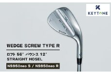 【NS950neo R】KEYTONE SCREW TYPE R ウェッジ ロフト 56° バウンス 12° ストレートホーゼル ゴルフクラブ 【NS950neo S/NS950neo R】