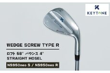 【NS950neo R】KEYTONE SCREW TYPE R ウェッジ ロフト 58° バウンス 4° ストレートホーゼル ゴルフクラブ 【NS950neo S/NS950neo R】