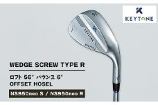 【NS950neo R】KEYTONE SCREW TYPE R ウェッジ ロフト 56° バウンス 6° オフセットホーゼル　ゴルフクラブ【NS950neo S/NS950neo R】