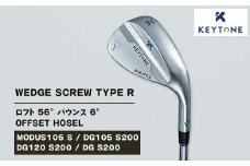 【DG120 S200】KEYTONE SCREW TYPE R ウェッジ ロフト 56° バウンス 6° オフセットホーゼル　ゴルフクラブ【MODUS105 S/DG105 S200/DG120 S200/DG S200】