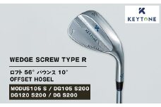 【DG120 S200】KEYTONE SCREW TYPE R ウェッジ ロフト 56° バウンス 10° オフセットホーゼル　ゴルフクラブ【MODUS105 S/DG105 S200/DG120 S200/DG S200】