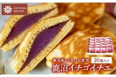 鹿沼イチゴイチエ（20個入）