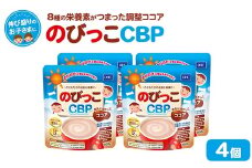 【鹿沼市家計応援企画】76813 DHC のびっこCBP 4個セット（約120回分）