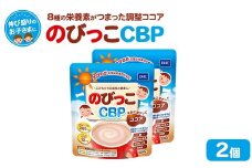 76812 DHC のびっこCBP 2個セット（約60回分）