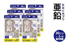 76814 DHC 亜鉛 30日分 6個セット（180日分）