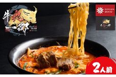 かぬまブランド認定　鹿沼カルビラーメン　カルビが生む極上の「旨味」　牛魂一擲（Gyukon Itteki）カルビラーメン　2人前