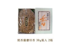 焼香蘭麝待香30g箱入 2箱