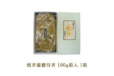 焼香蘭麝待香100g箱入 1箱