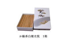 お線香白檀光悦 1箱