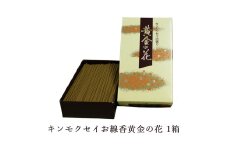 キンモクセイお線香 黄金の花 1箱