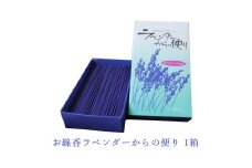 お線香 ラベンダーからの便り 1箱