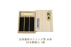 沈香薫香スティック型 お香 45本桐箱入 1箱