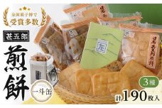 日光甚五郎煎餅 【一斗缶】 | 銘菓 和菓子 せんべい 老舗 日光市 名産 土産 人気 詰め合わせ セット