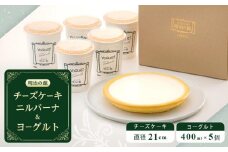 【9月30日で受付終了】チーズケーキ ニルバーナ＋ヨーグルト | 洋菓子 人気 老舗 日光 明治の館 スイーツ 手作り お取り寄せ グルメ