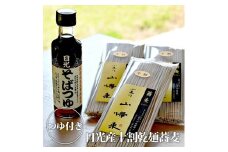 日光産十割乾麵蕎麦（3袋）そばつゆ付