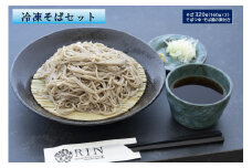 日光発 冷凍そばセット｜蕎麦 ソバ そば湯 冷凍食品 年越しそば めんつゆ そばつゆ 日光市