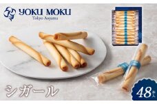 【ヨックモック】シガール 48本入り | yokumoku ヨックモック お菓子 詰め合わせ 定番 銘菓 ギフト 手土産 個包装 シガール クッキー  クッキー缶 高級 菓子 焼き菓子 人気 老舗 洋菓子 おやつ プレゼント 贈答 贈り物 日光市