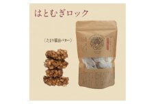 AOYAカンパーニュ「はとむぎロック」たまり醤油 8個【1629086】