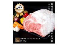 おやま和牛 A5 極 リブロースブロック　約9kg【1096921】