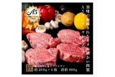 おやま和牛 A5 極　シャトーブリアン　約200g×4枚【1096922】