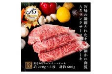 おやま和牛 A5 極 サーロイン 約200g×3枚【1096925】