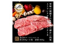おやま和牛 A5 極 サーロイン 約200g×4枚【1096926】