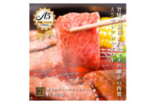 おやま和牛 A5 極 サーロイン 焼肉用　約400g【1096929】