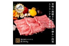 おやま和牛 A5 極 スキヤキ 約800g【1096934】
