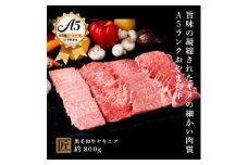 おやま和牛 A5 極 ヤキニク 約800g【1096937】