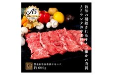 おやま和牛 A5 極 赤身ヤキニク 約600g【1096942】
