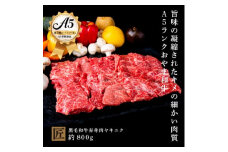 おやま和牛 A5 極 赤身ヤキニク 約800g【1096943】