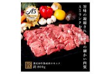 おやま和牛 A5 極 熟成肉ヤキニク 約800g【1096946】